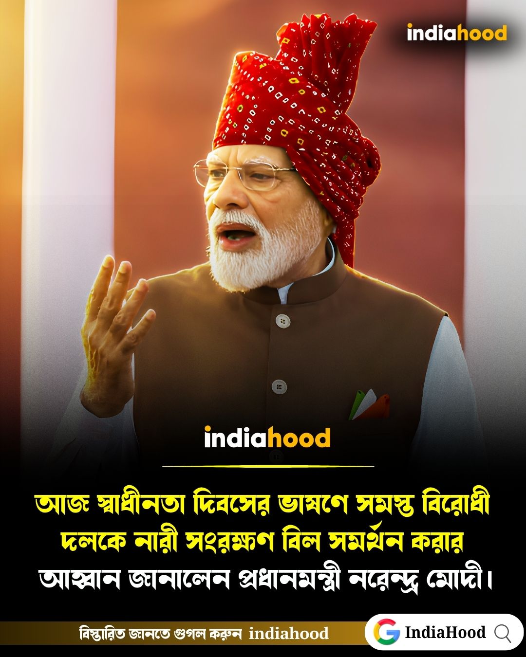 নারী সংরক্ষণ বিল সমর্থন করার আহ্বান জানালেন প্রধানমন্ত্রী